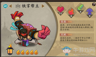 《古今江湖：奇想江湖》鐵掌幫主玩法攻略