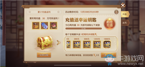 《三國如龍傳》兩周年活動大全