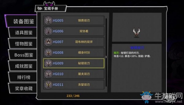 《失落城堡》雙刀類武器入門指南