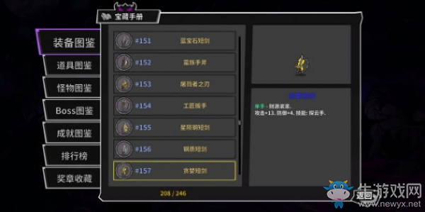 《失落城堡》劍盾武器使用技巧