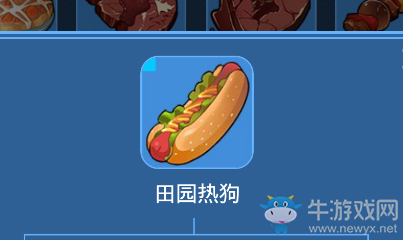 《我的起源》田園熱狗介紹