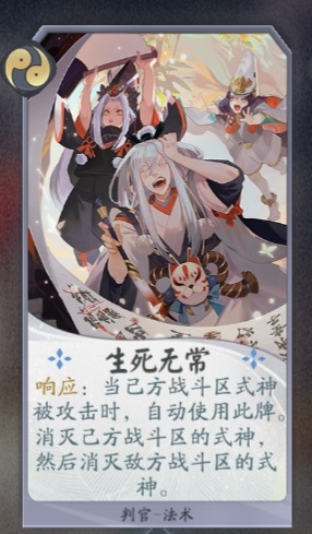 《陰陽師：百聞牌》判官卡牌搭配推薦