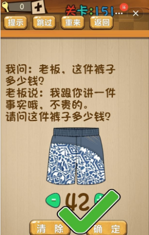《神腦洞》第151關(guān)答案