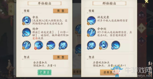 《軒轅劍：龍舞云山》滄劍盟補天石選擇搭配推薦