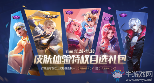 《王者榮耀》11月19日更新公告