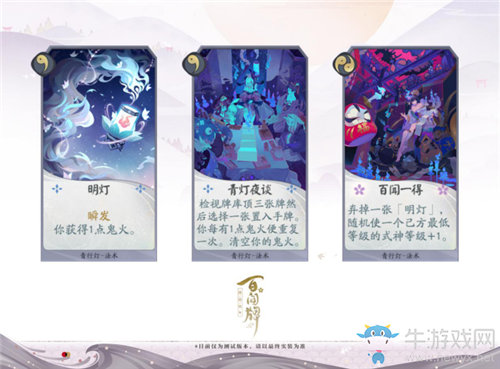 《陰陽師：百聞牌》青行燈卡牌搭配推薦