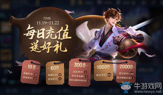 《王者榮耀》11月19日更新公告