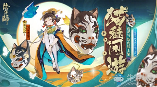 《陰陽師》面靈氣新皮膚【貓魅閑游】入手價值分析