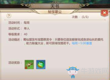 《蜀門(mén)》秘寶蒙塵玩法介紹