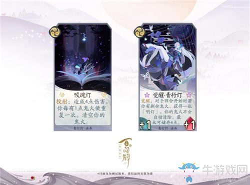 《陰陽師：百聞牌》青行燈卡牌搭配推薦