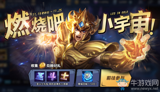 《王者榮耀》11月19日更新公告