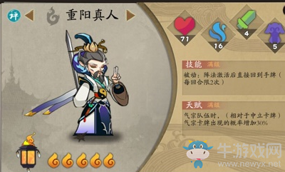 《古今江湖：奇想江湖》重陽真人玩法攻略