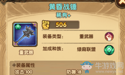 《劍與遠征》種族裝備獲取方法攻略