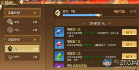 《蜀門》制造技能介紹