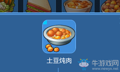 《我的起源》土豆燉肉介紹