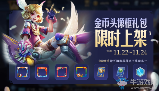 《王者榮耀》頭像框禮包限時(shí)上架