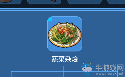 《我的起源》蔬菜雜燴介紹