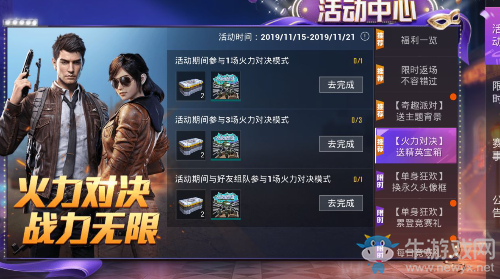 《和平精英》火力對決送精英寶箱活動