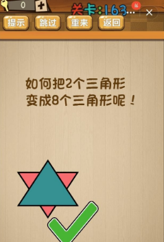 《神腦洞》第163關(guān)答案