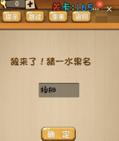 《神腦洞》第165關(guān)答案