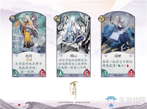 《陰陽師：百聞牌》書翁卡牌搭配推薦