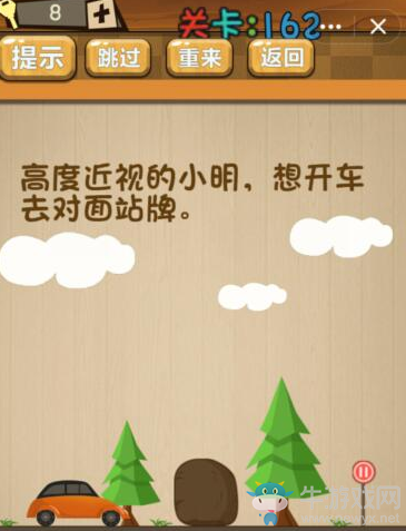 《神腦洞》第162關(guān)答案