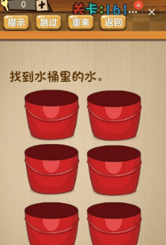 《神腦洞》第161關答案