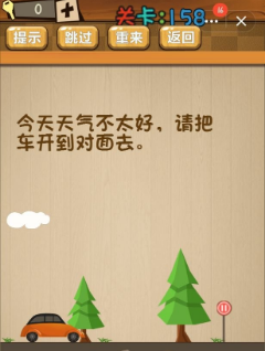 《神腦洞》第158關(guān)答案