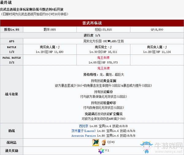 《FGO》萬圣節(jié)四期神秘之國ONILAND擊退戰(zhàn)配置打法攻略