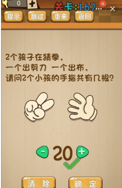《神腦洞》第167關答案