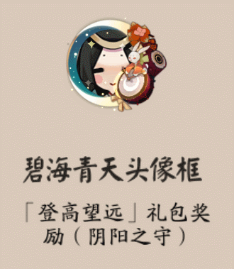 《陰陽師》11月登高望遠(yuǎn)活動(dòng)介紹