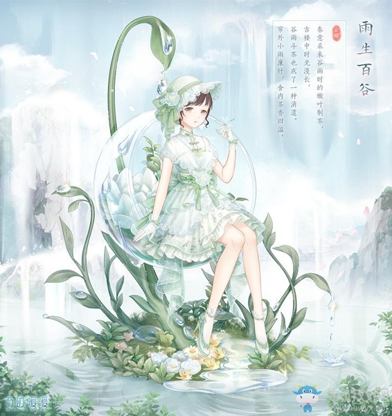 《奇跡暖暖》雨生百谷頂配分析