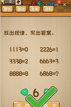 《神腦洞》第156關答案