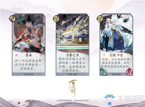 《陰陽師：百聞牌》書翁卡牌搭配推薦