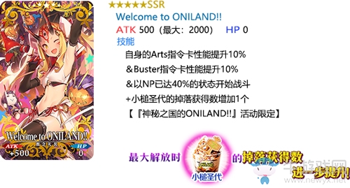 《FGO》萬圣節(jié)四期神秘之國ONILAND卡池介紹