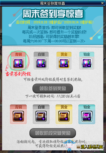 《DNF》周末簽到享驚喜活動(dòng)介紹