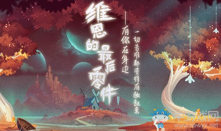 《維恩的最后零件》新手入門(mén)指南