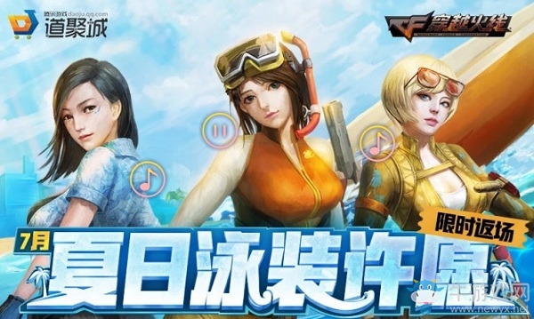 《CF》12月夏日泳裝許愿限時返場活動