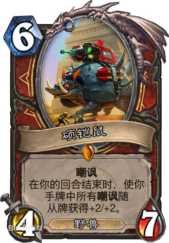 《爐石傳說》古墓怪譚狂野RenoJackson節奏任務戰卡組推薦