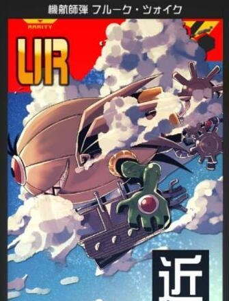 《戰斗天賦解析系統》最強UR選擇