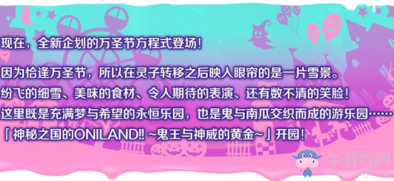 《FGO》萬圣節(jié)四期神秘之國ONILAND活動(dòng)介紹