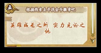《火影忍者》英雄成長(zhǎng)之所 實(shí)力見(jiàn)證之地答案是什么