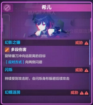 《崩壞3》鐘塔教學樓希兒BOSS打法攻略