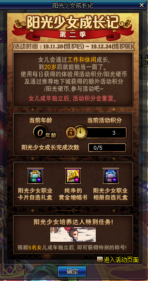 《DNF》陽光美少女養成記(第二季)活動介紹