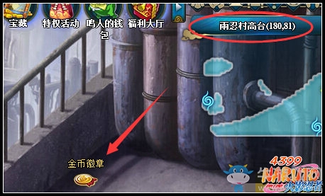 《火影忍者》鋼鐵居樓雨霧迷蹤答案是什么