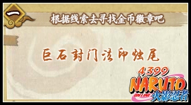 《火影忍者》巨石封門法印燭尾答案是什么