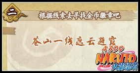 《火影忍者》蒼山一線遮云避霞答案是什么