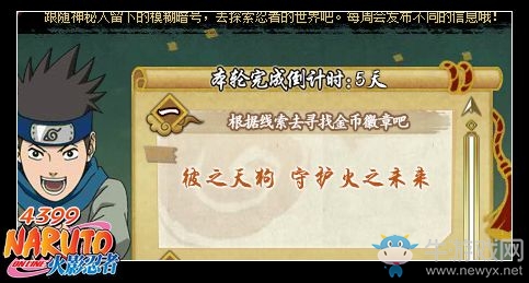 《火影忍者》彼之天狗 守護(hù)火之未來答案是什么