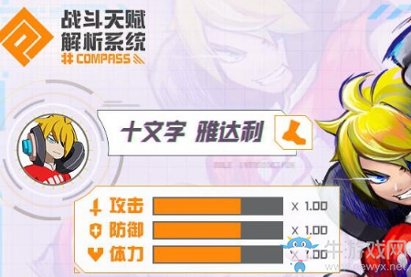 《戰斗天賦解析系統》十文字占點攻略