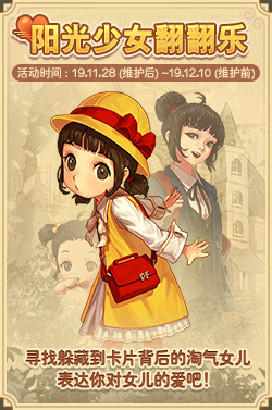《DNF》陽光少女翻翻樂活動介紹